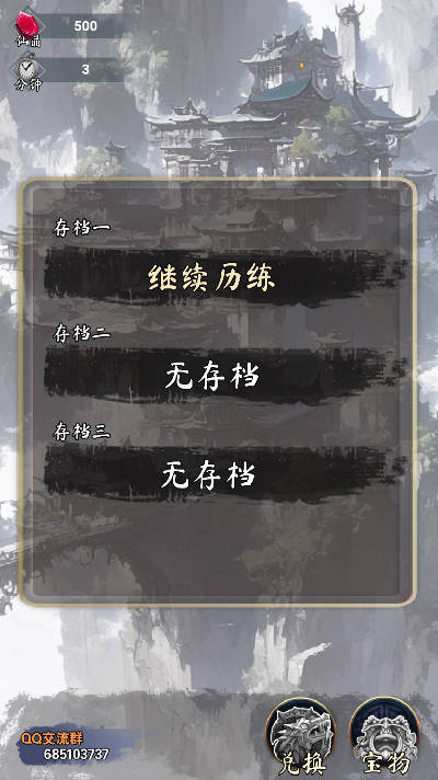 修真日记安卓版(1)