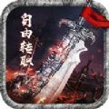 幻龙战记自由转职游戏最新版 V1.0