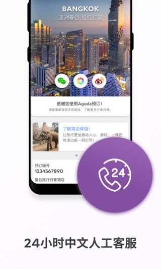 Agoda手机免费版图1