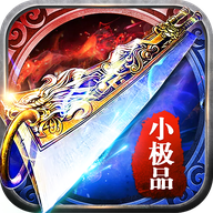 铭文小极品游戏纯净最新版 V1.0