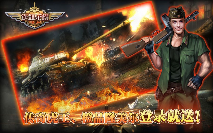 铁血荣耀官方最新版图2