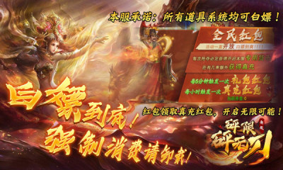 新娱砰砰无限刀传奇图3