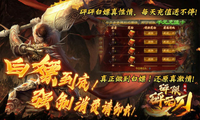 新娱砰砰无限刀传奇图2