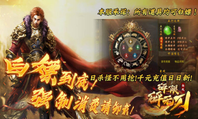 新娱砰砰无限刀传奇图1