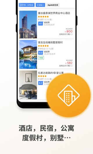 Agoda手机免费版图2