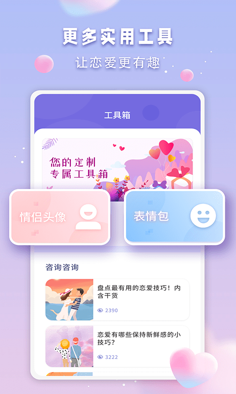 Bumble手机最新版图4