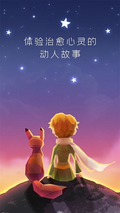宝丽星辰王子的故事(2)