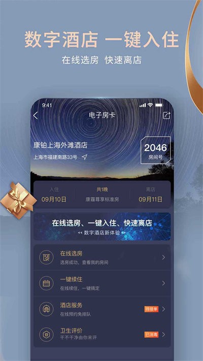 锦江酒店免费版图2