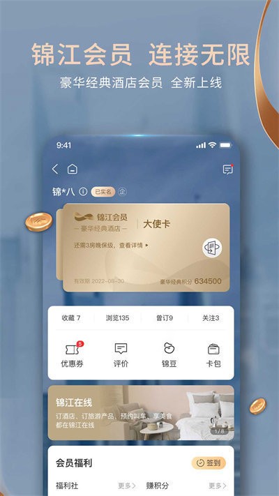 锦江酒店免费版图3