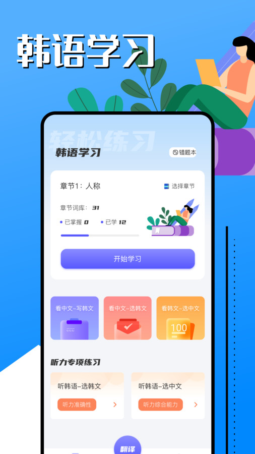 韩语学习助手手机最新版图3