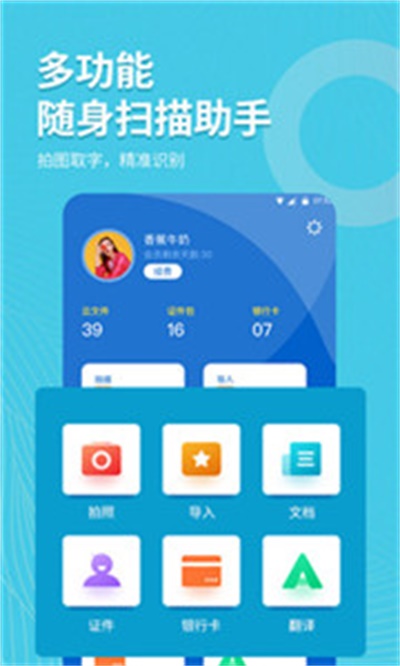 拍照取字大师安卓直装版图1