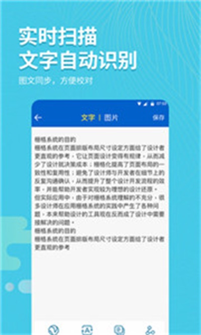 拍照取字大师安卓直装版图2