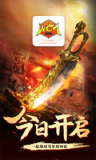 玩传奇盒子正版图3