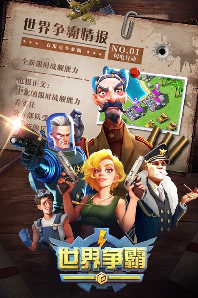 世界争霸官方正版图2