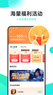 小米中心官方最新版图1