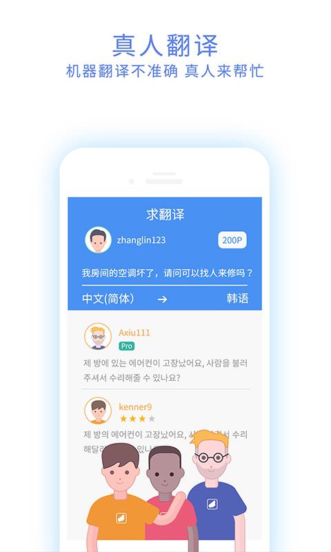 翻易通安卓版图1