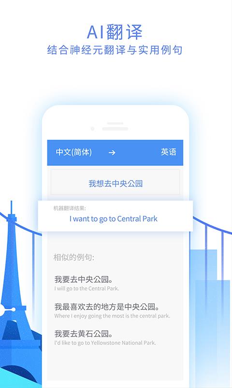 翻易通安卓版图2