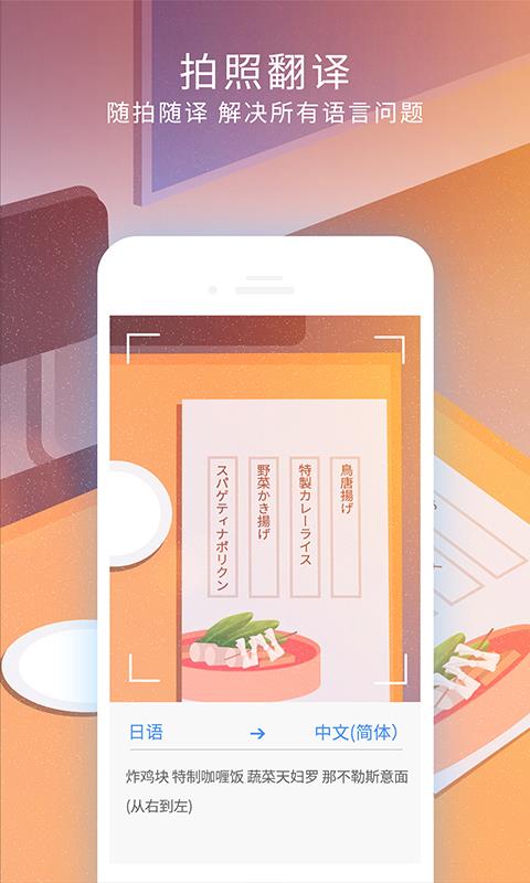翻易通安卓版图4