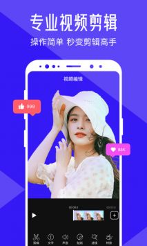 清爽视频编辑器原版图3