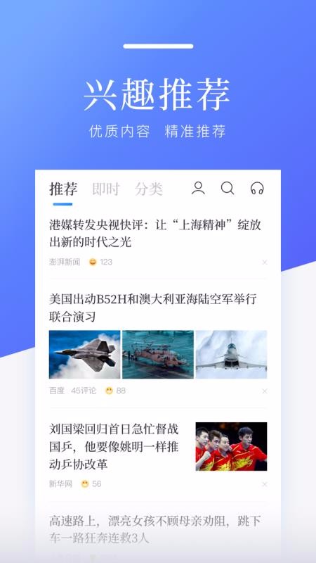 百度新闻安卓官方版图1