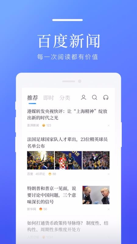 百度新闻安卓官方版图2