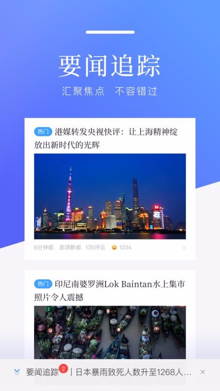 百度新闻安卓官方版图4