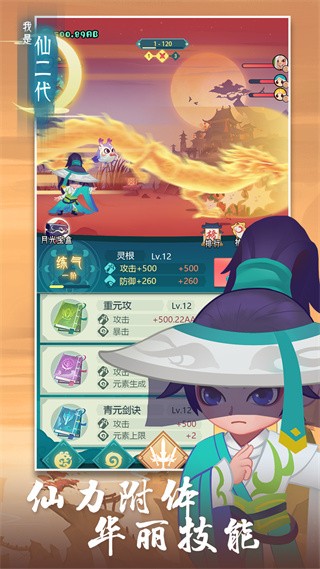 我是仙二代直装游戏版(4)