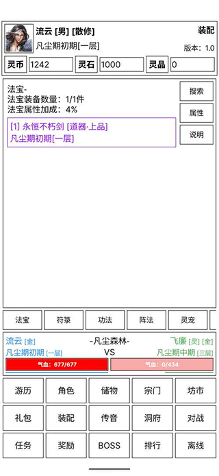 仙道永恒传(5)