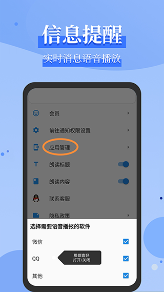微信语音播报软件无广告版图2