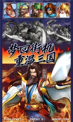 街机之三国战记安卓版(1)