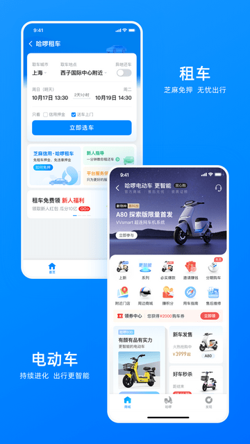 哈啰出行安卓免费版图3