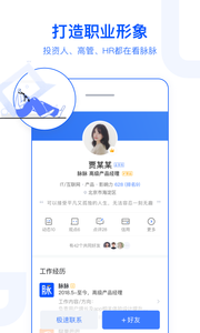 脉脉手机免费版图1