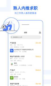 脉脉手机免费版图2