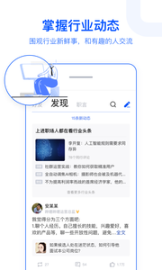 脉脉手机免费版图3