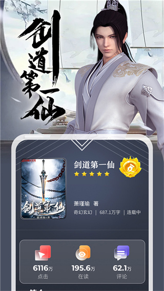 纵横小说手机正版图3