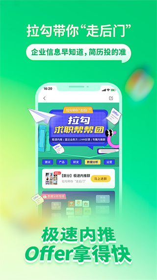 拉勾招聘安卓版图1