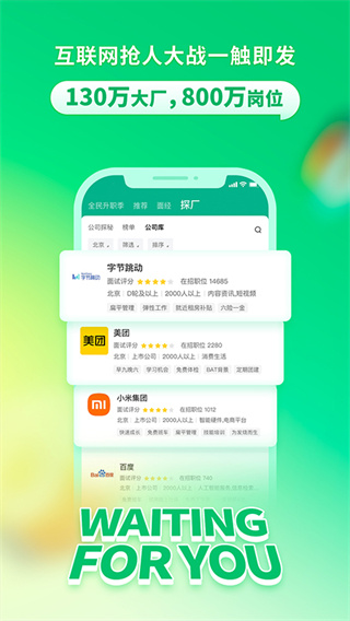 拉勾招聘安卓版图3