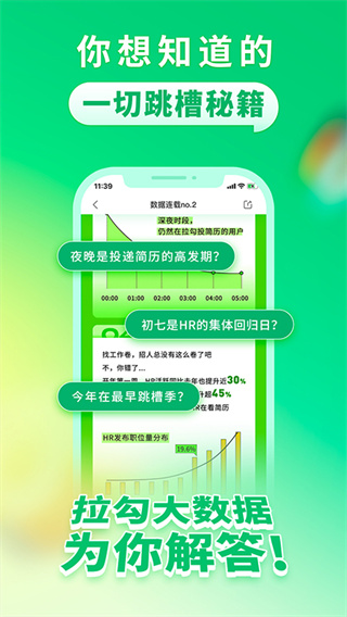 拉勾招聘安卓版图4