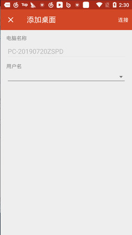 微软远程桌面安卓官方版图1