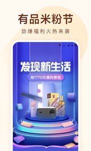 小米有品通用版图2