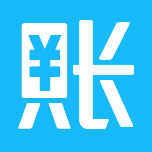 账王记账官方版 V8.0.20