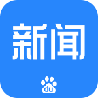 百度新闻安卓官方版 V8.3.7.9
