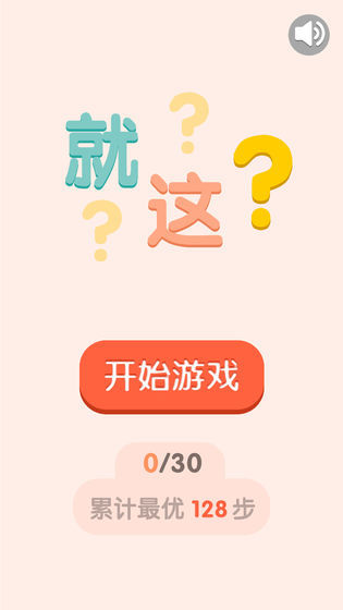 太简单了8游戏官方最新版(1)