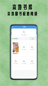 掌上追书神器手机正版(2)