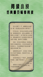掌上追书神器手机正版(3)