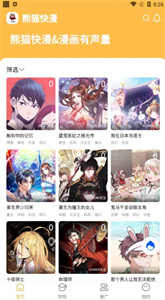 熊猫快漫官方正版(2)