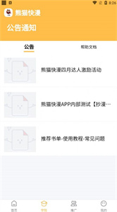 熊猫快漫官方正版(3)