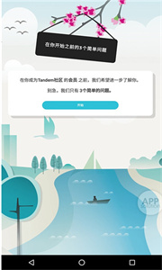 tandem官方版(1)