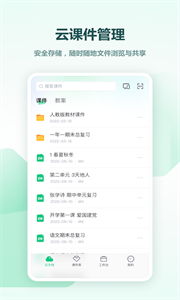 希沃白板安卓直装版(3)
