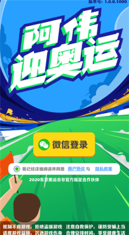 阿伟迎奥运手游无广告版(3)